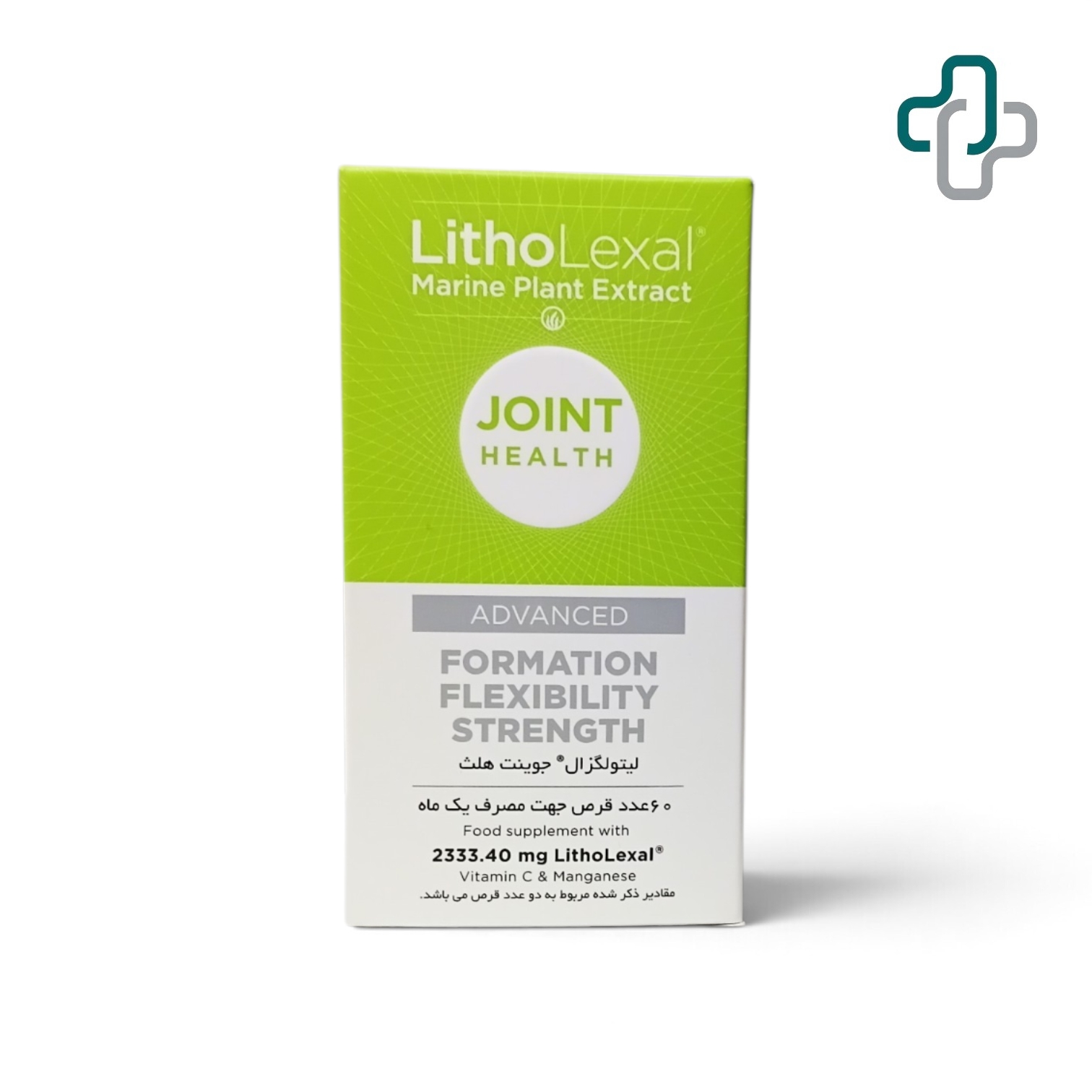 جوینت هلث لیتولگزال - LithoLexal